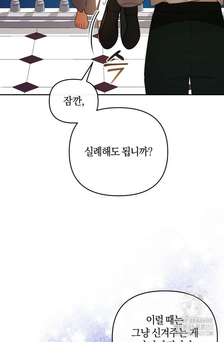 불행이 문을 두드리면 45화 85