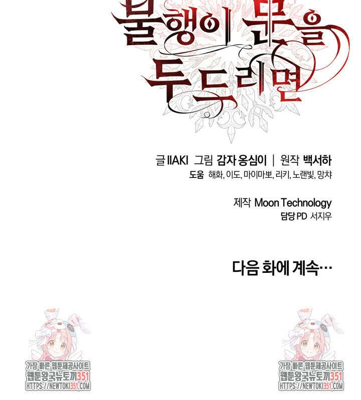 불행이 문을 두드리면 45화 96
