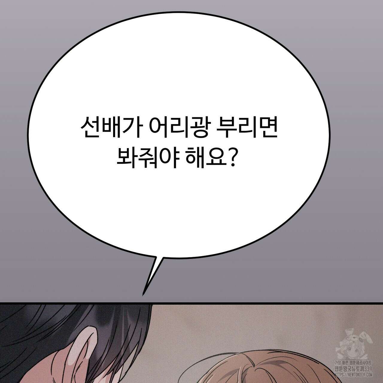 폼리스 45화 24