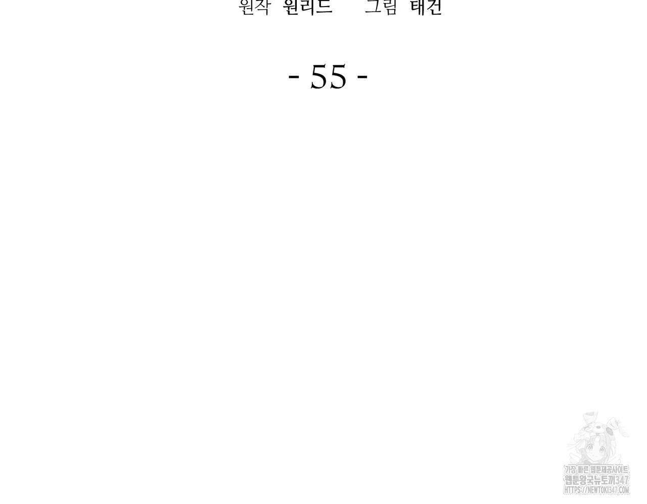 폼리스 55화 2