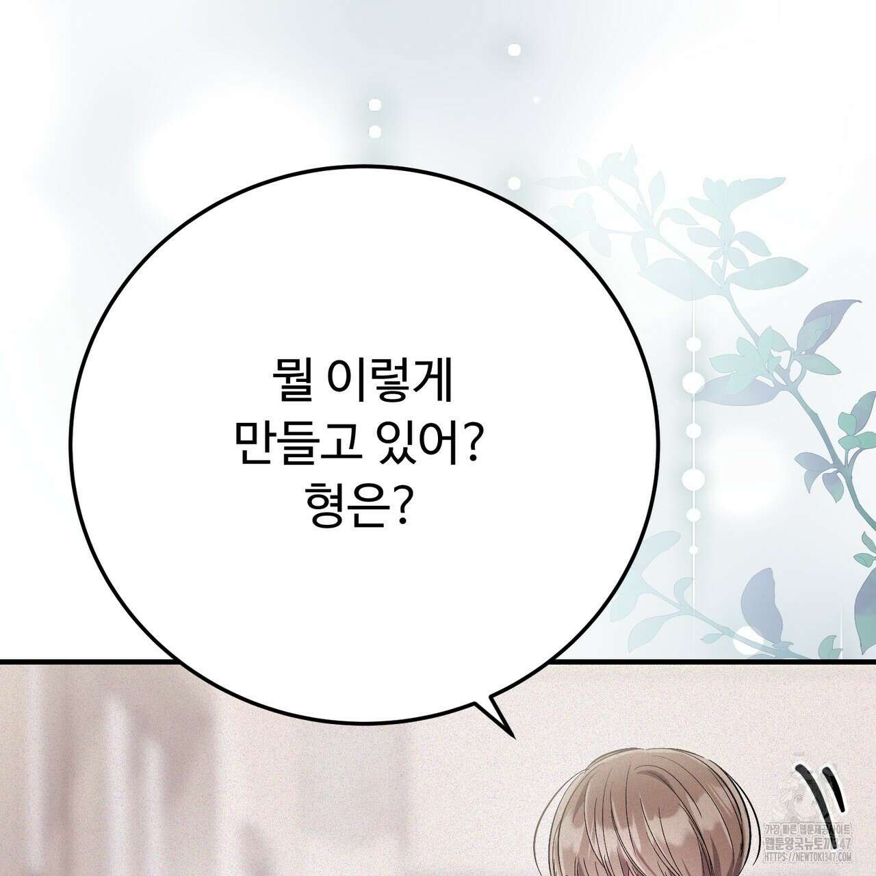 폼리스 55화 10