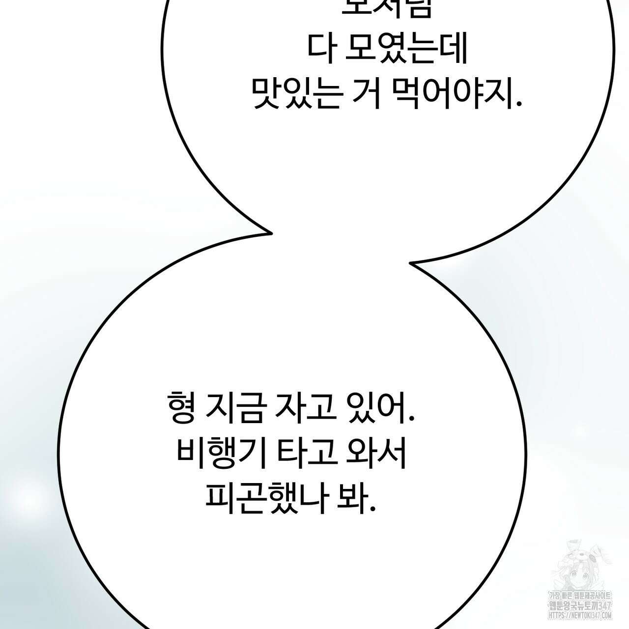 폼리스 55화 12
