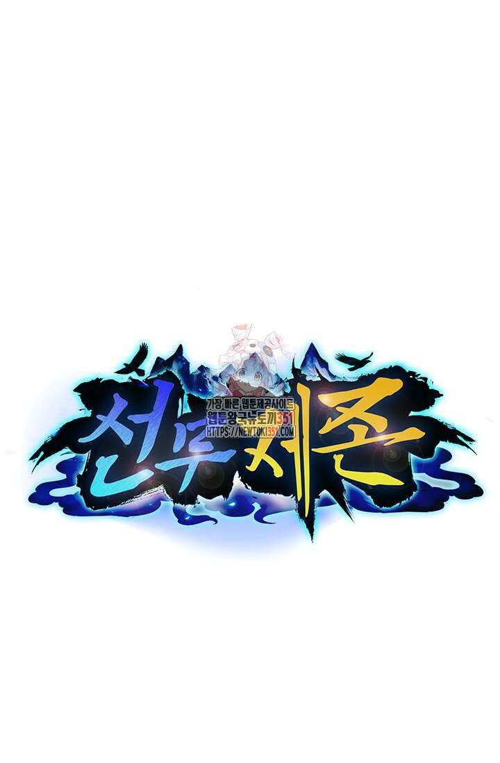 선무제존 432화 1
