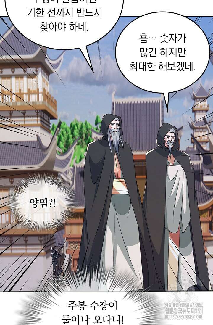 선무제존 432화 6