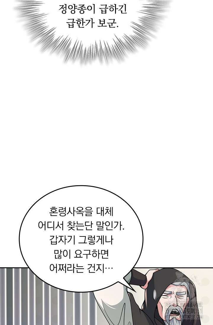선무제존 432화 7