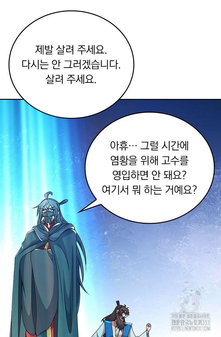 선무제존 432화 12