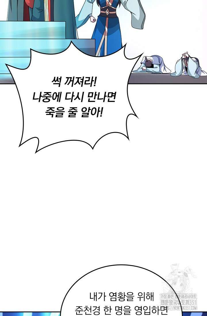 선무제존 432화 13