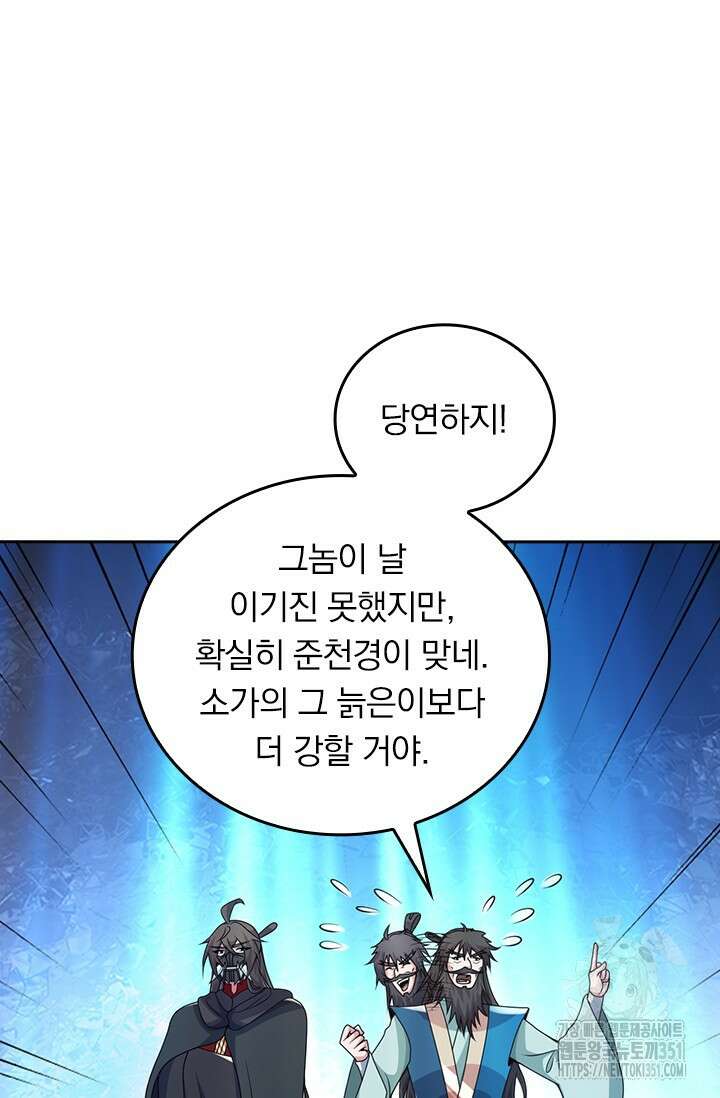 선무제존 432화 15