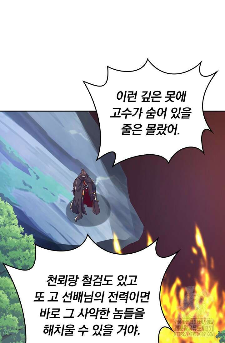 선무제존 432화 24