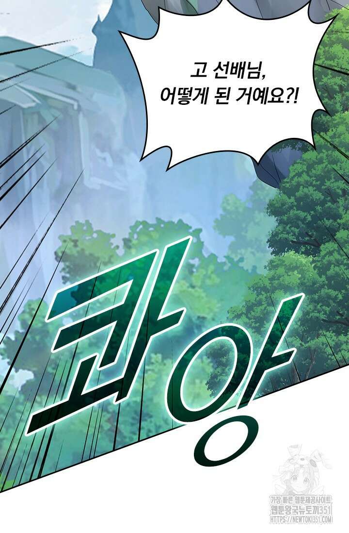 선무제존 432화 31