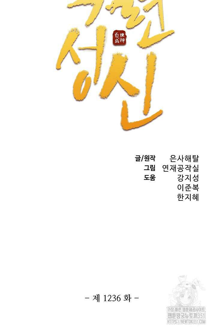 백련성신 1236화 6