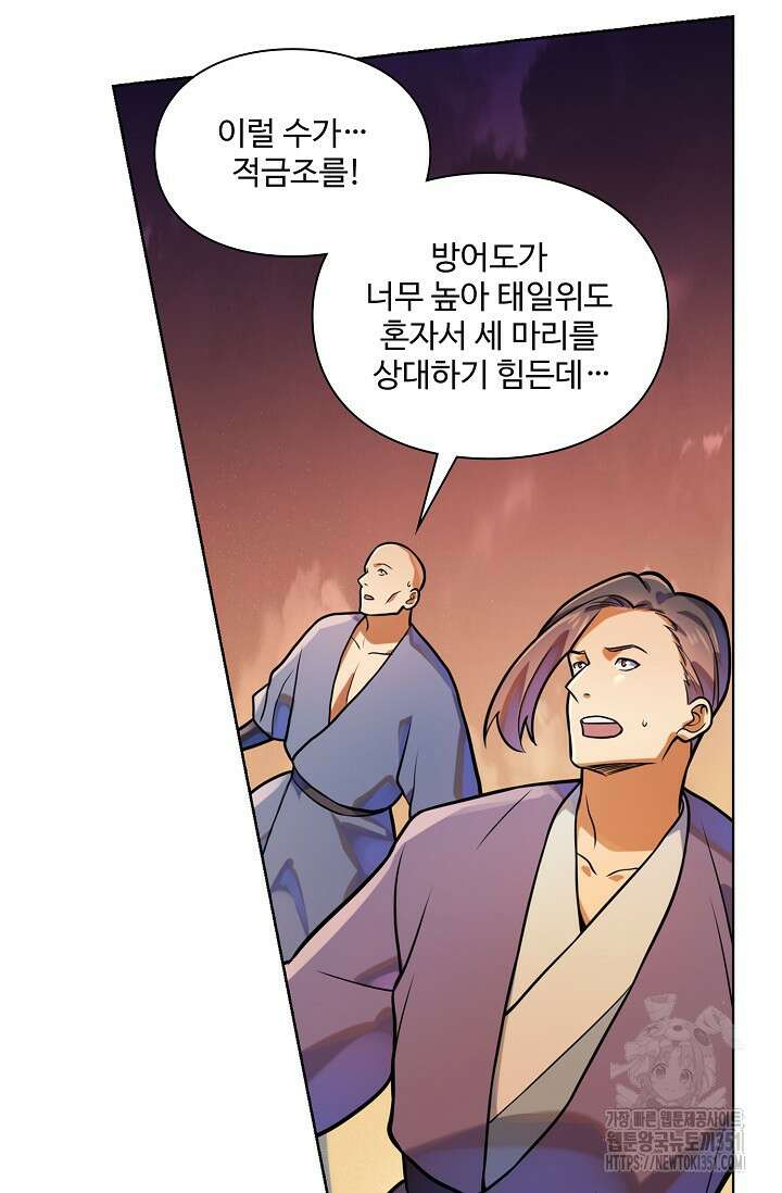 백련성신 1236화 30