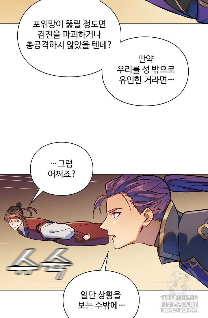 백련성신 1236화 72