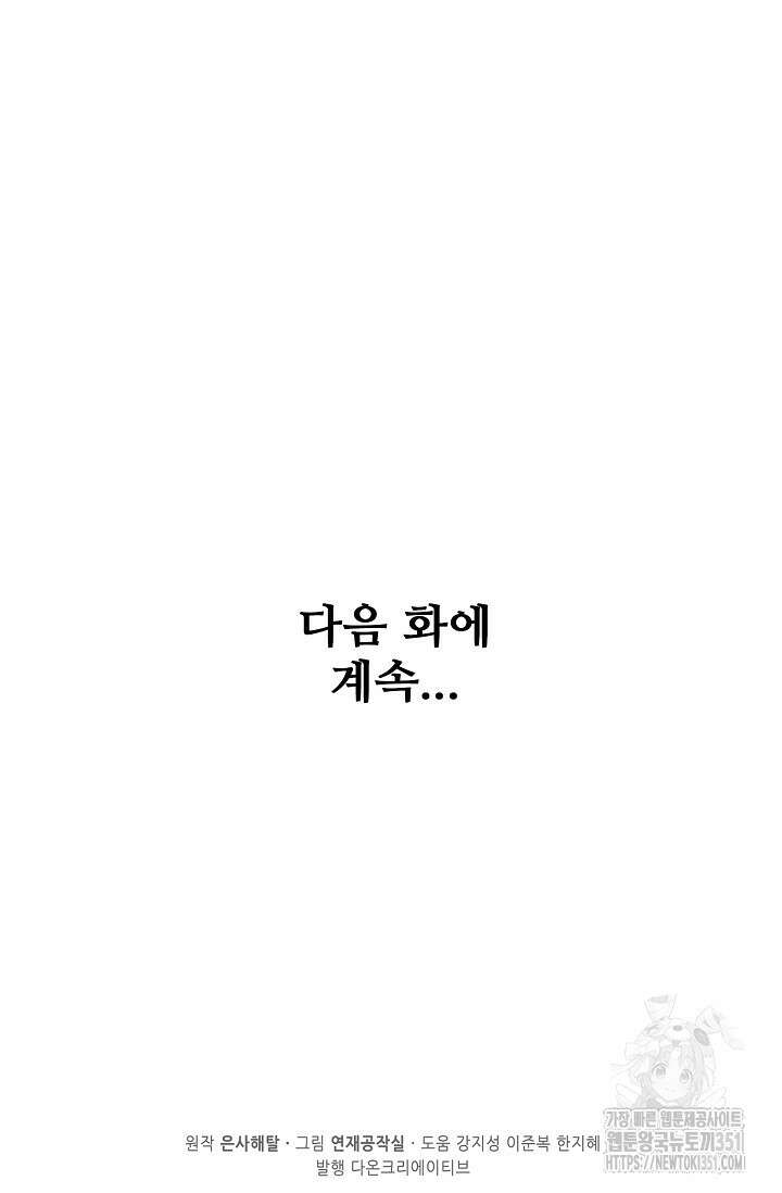 백련성신 1236화 79
