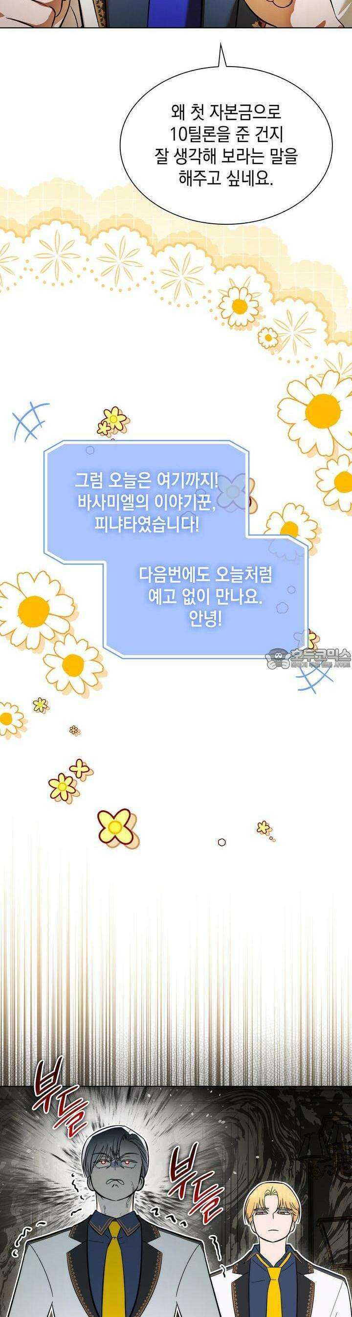 같이가용 19화 9
