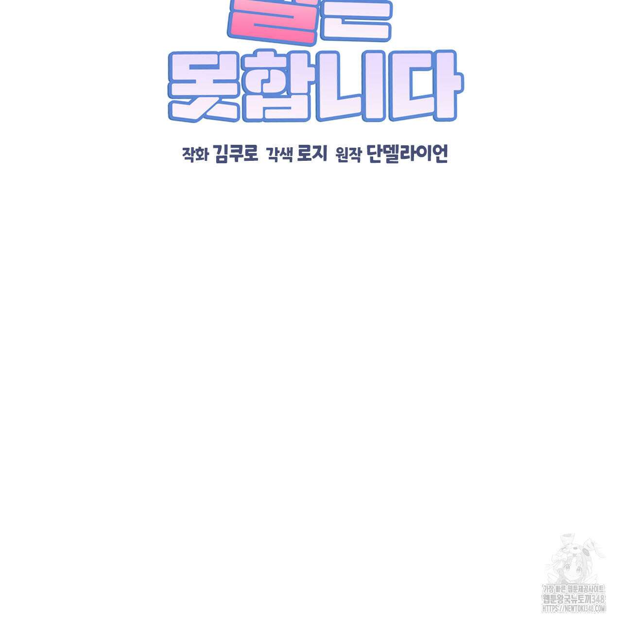 서버 1위 힐러지만 힐은 못합니다 25화 2