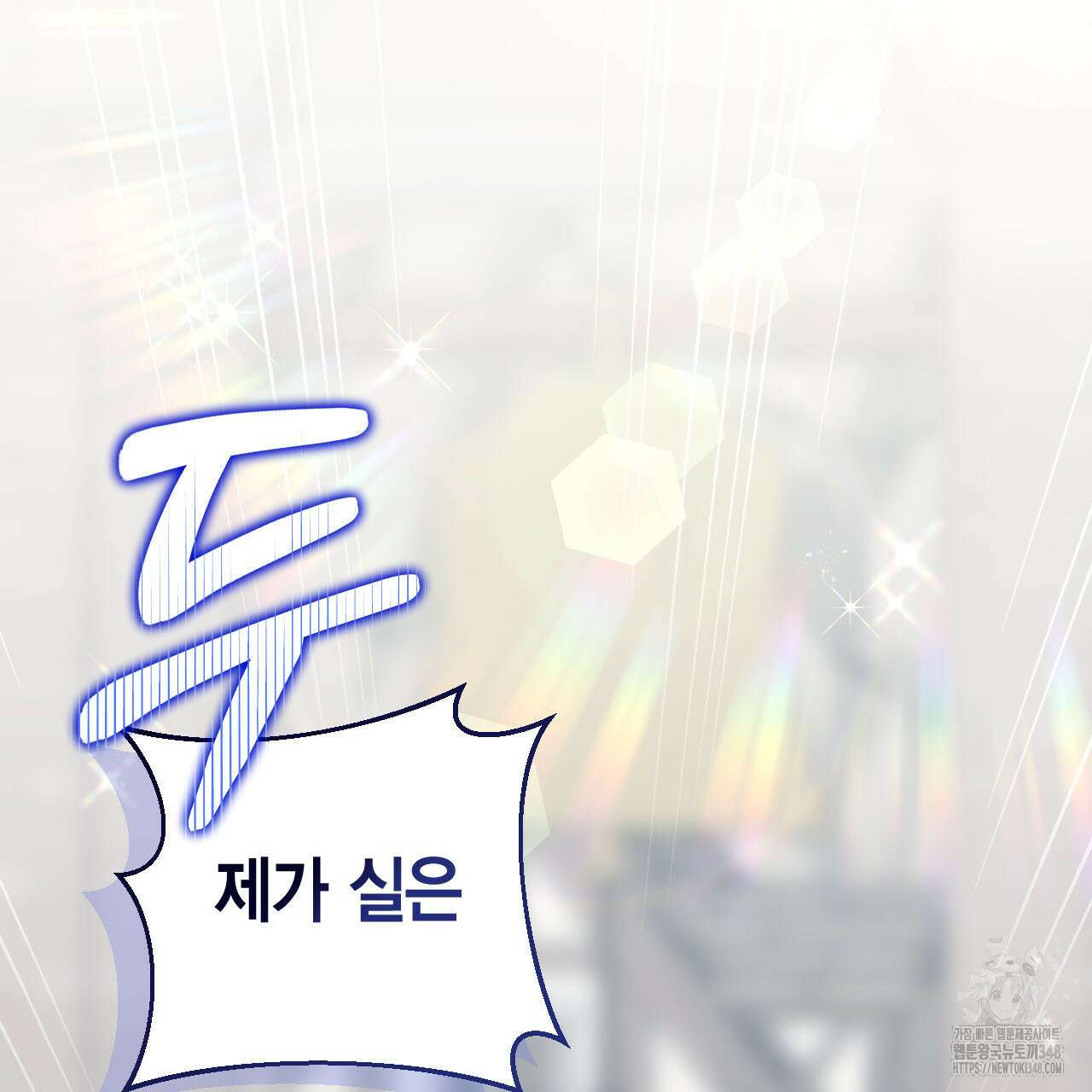 서버 1위 힐러지만 힐은 못합니다 25화 4