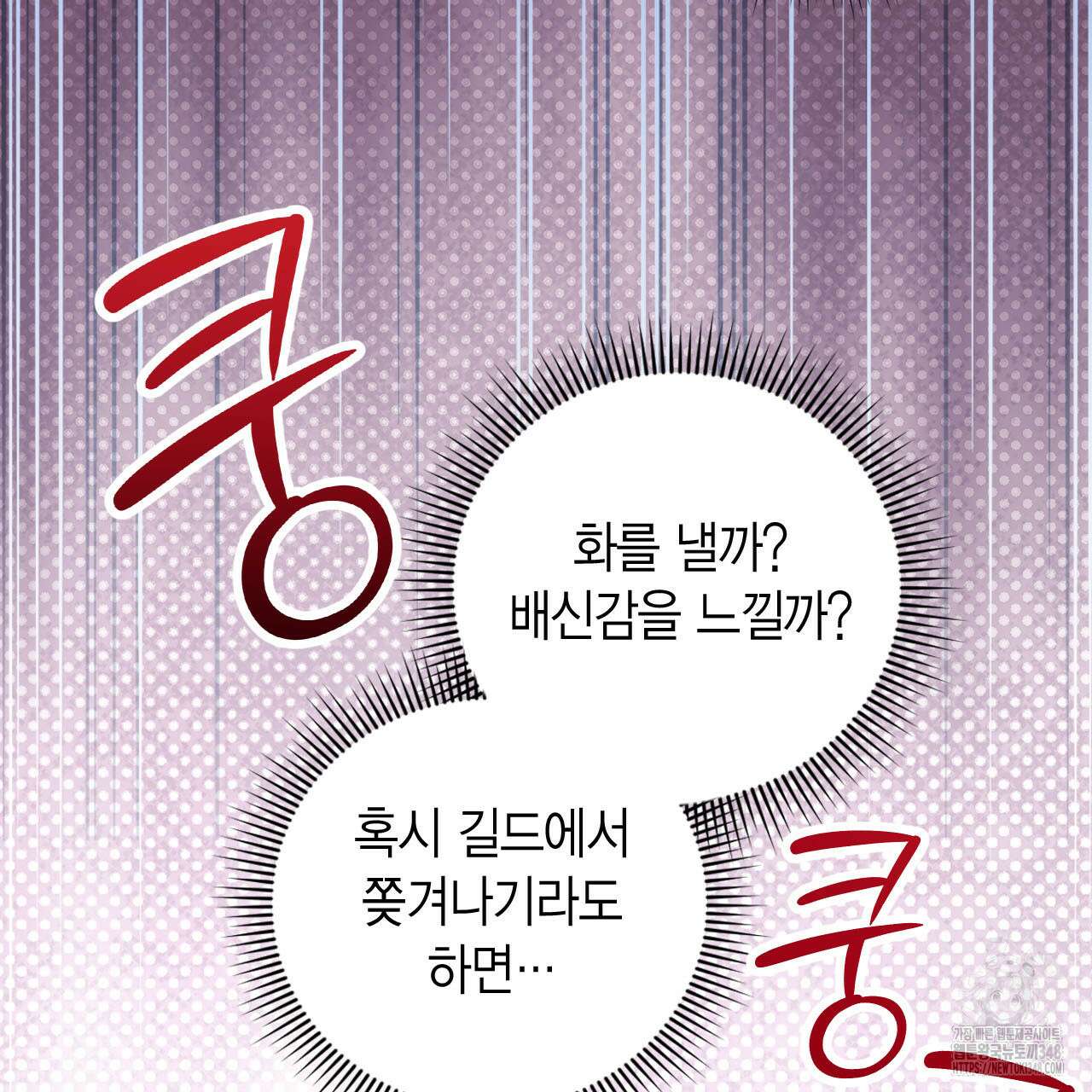 서버 1위 힐러지만 힐은 못합니다 25화 9