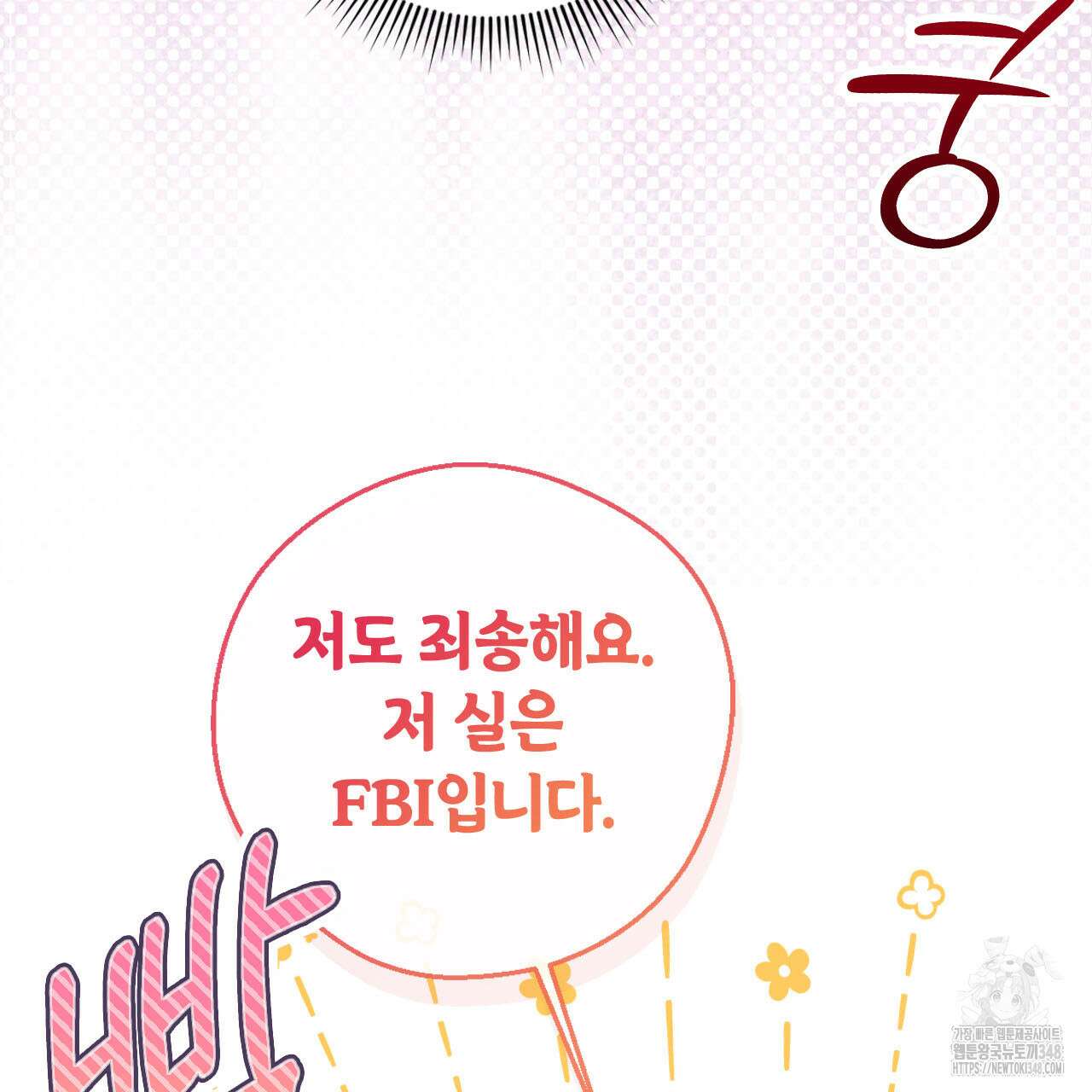 서버 1위 힐러지만 힐은 못합니다 25화 10