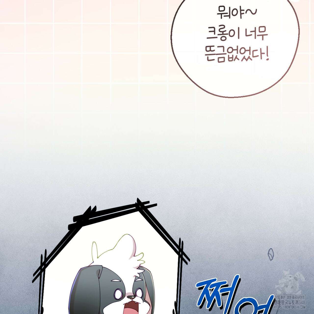 서버 1위 힐러지만 힐은 못합니다 25화 15