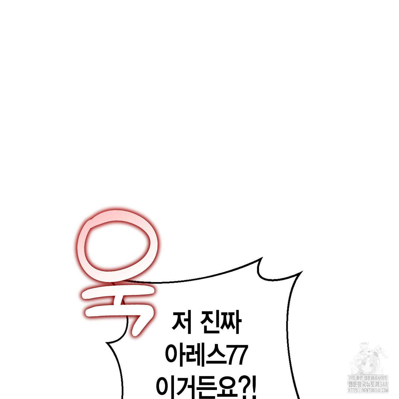 서버 1위 힐러지만 힐은 못합니다 25화 17