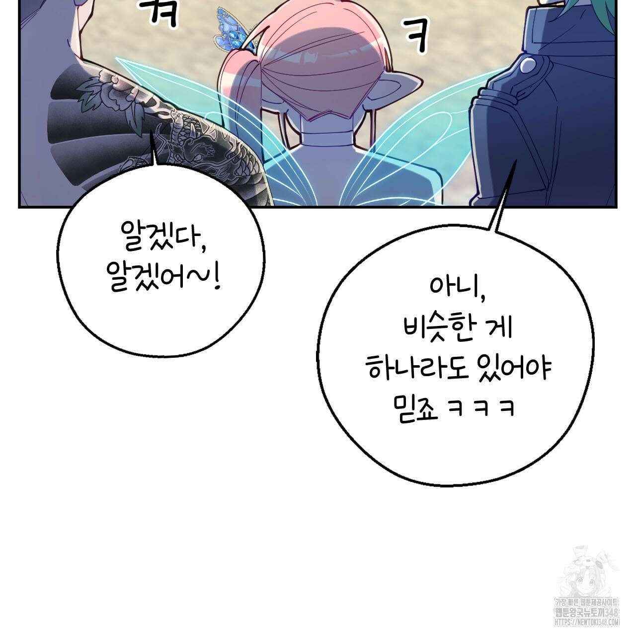 서버 1위 힐러지만 힐은 못합니다 25화 19