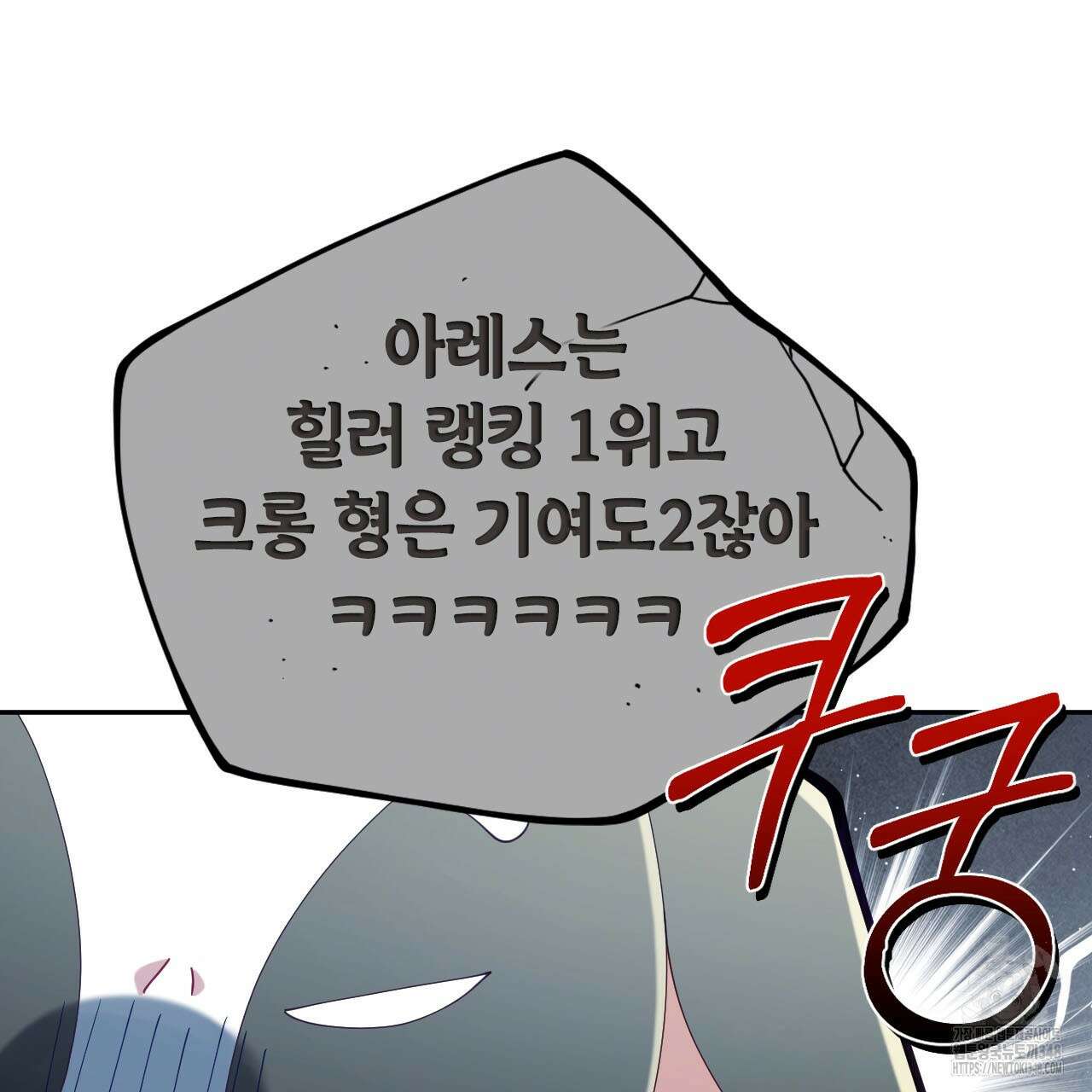 서버 1위 힐러지만 힐은 못합니다 25화 20