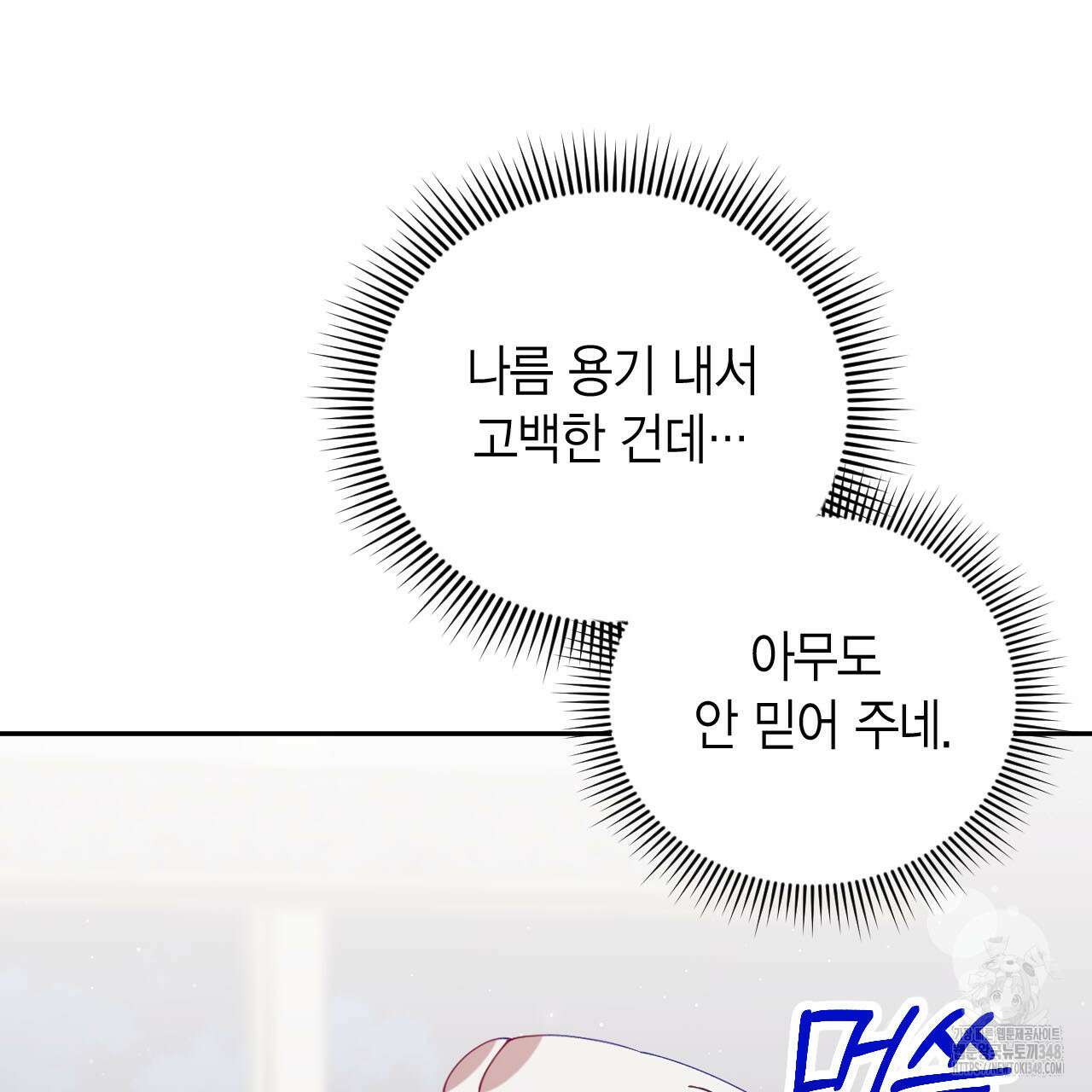 서버 1위 힐러지만 힐은 못합니다 25화 26