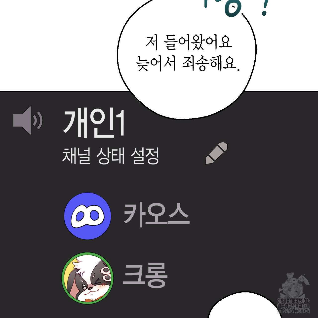 서버 1위 힐러지만 힐은 못합니다 25화 29