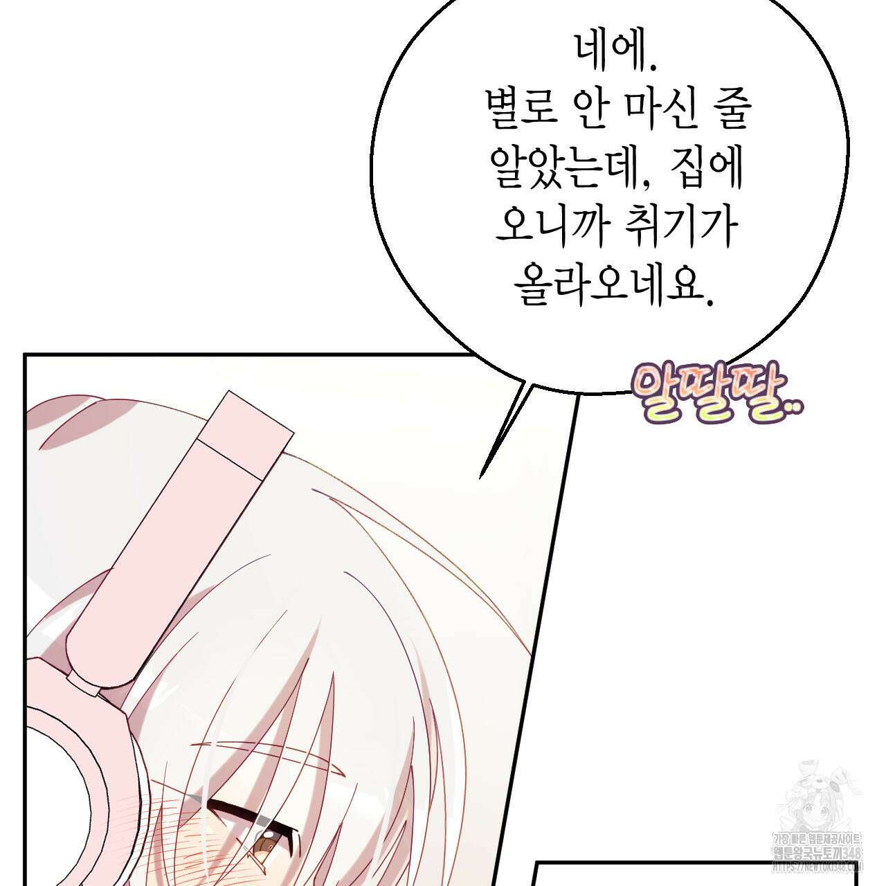 서버 1위 힐러지만 힐은 못합니다 25화 31