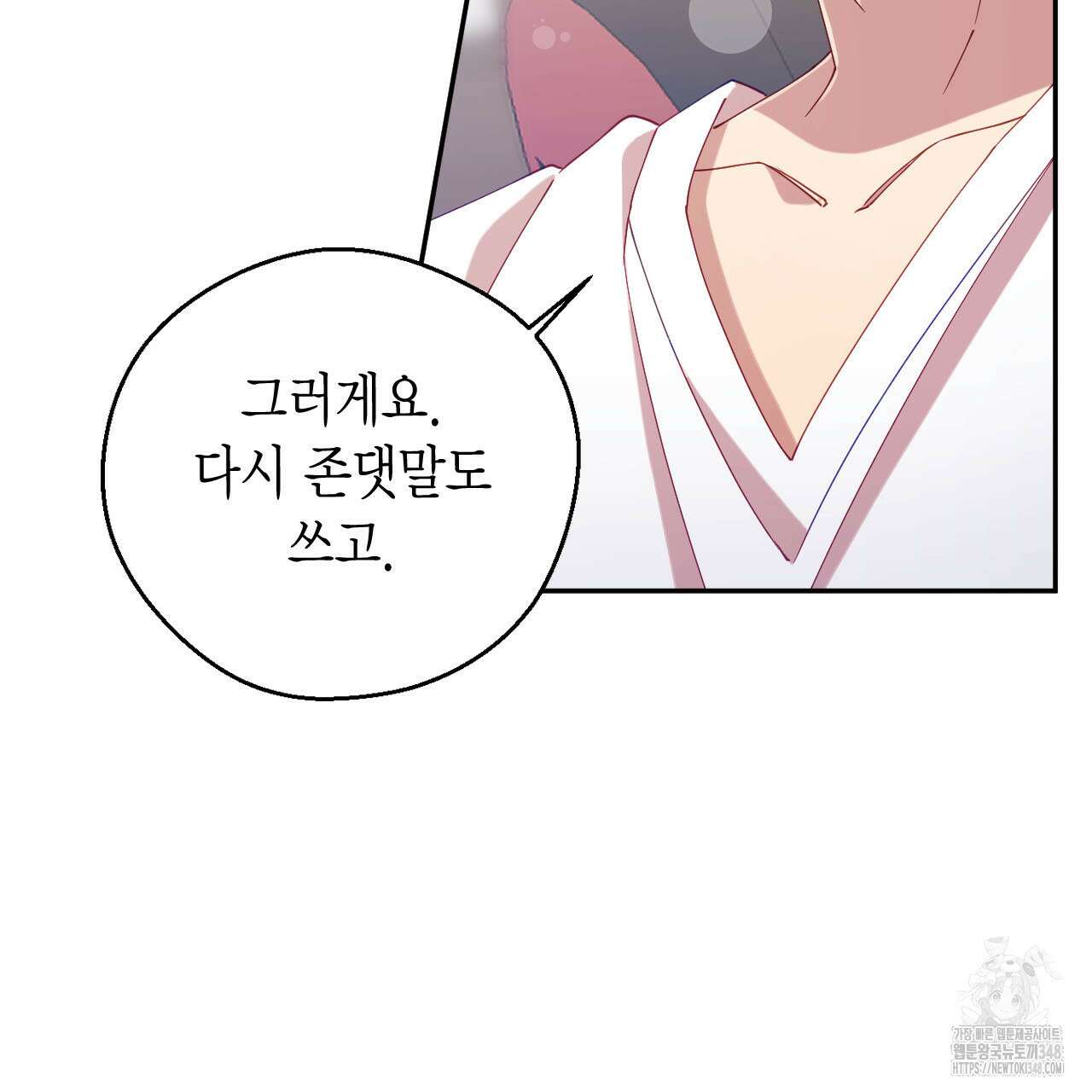 서버 1위 힐러지만 힐은 못합니다 25화 33
