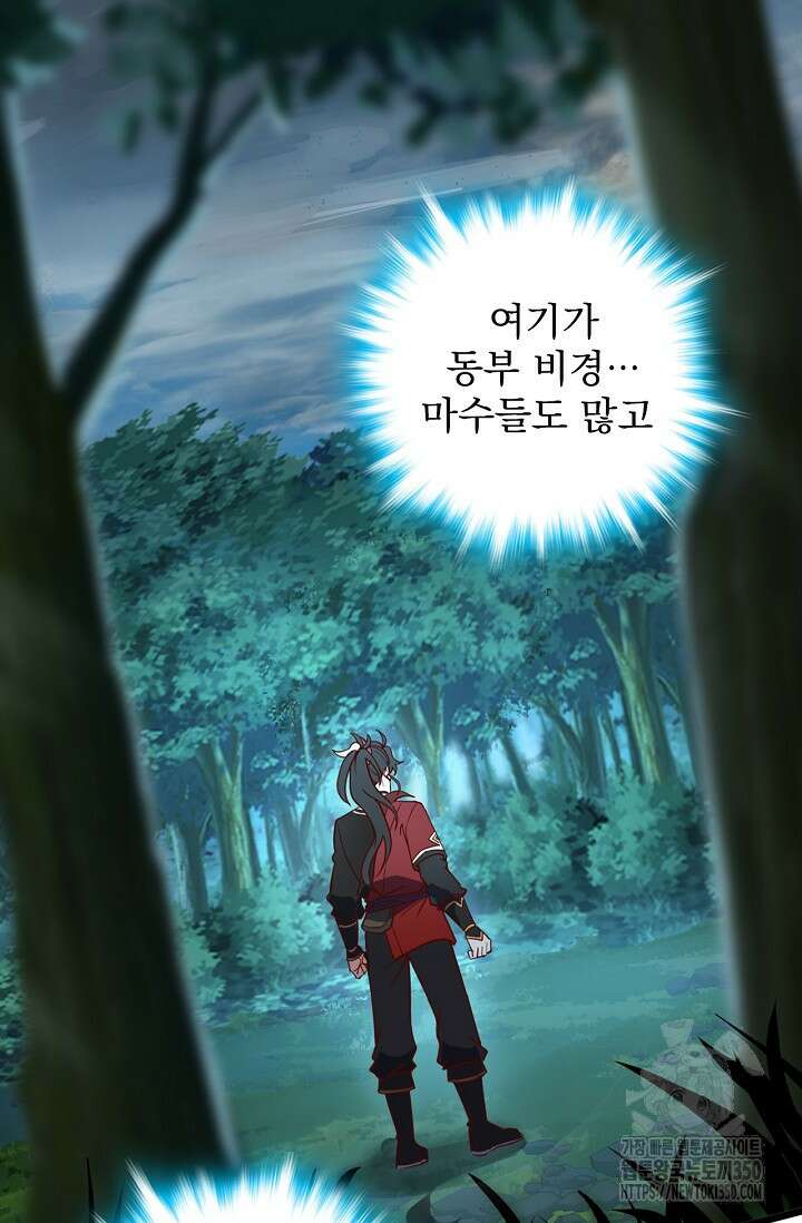 신룡의 후예 51화 5