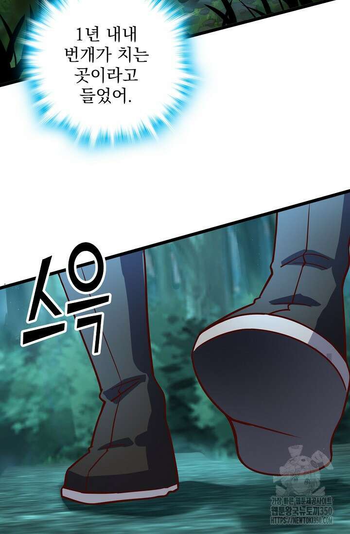 신룡의 후예 51화 6