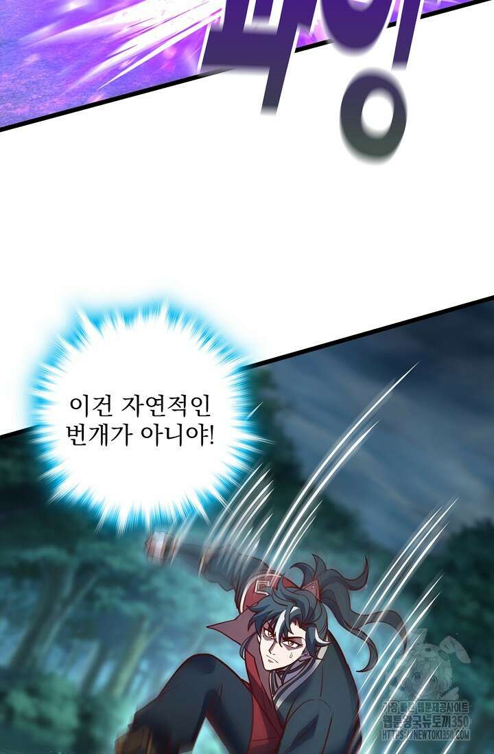 신룡의 후예 51화 9