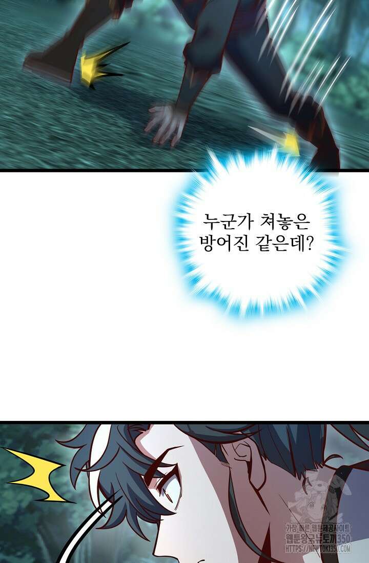 신룡의 후예 51화 10