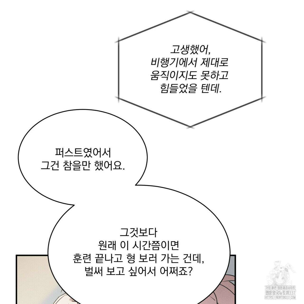 해수면의 아르페지오 70화 105