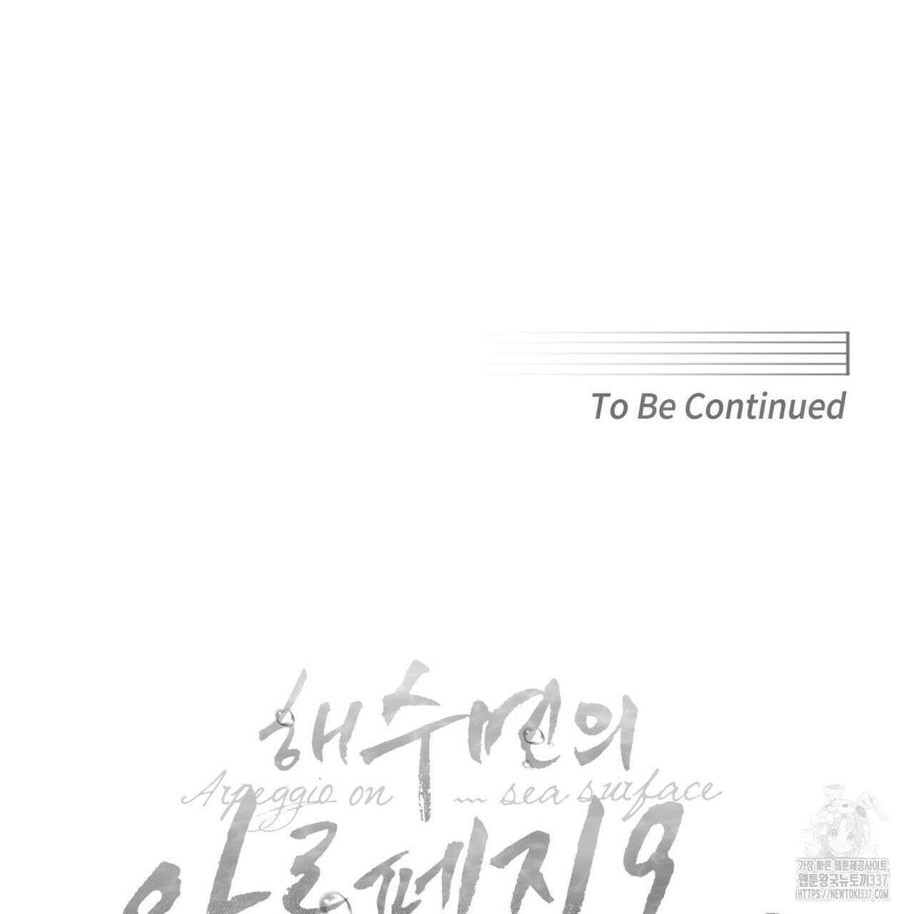 해수면의 아르페지오 70화 124