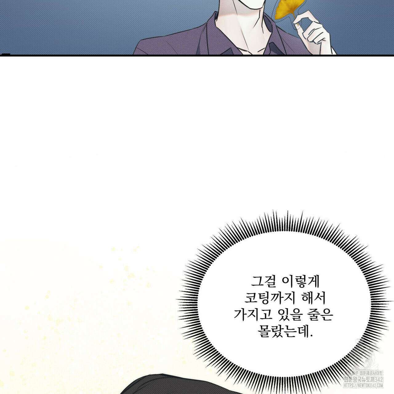 해수면의 아르페지오 74화 63