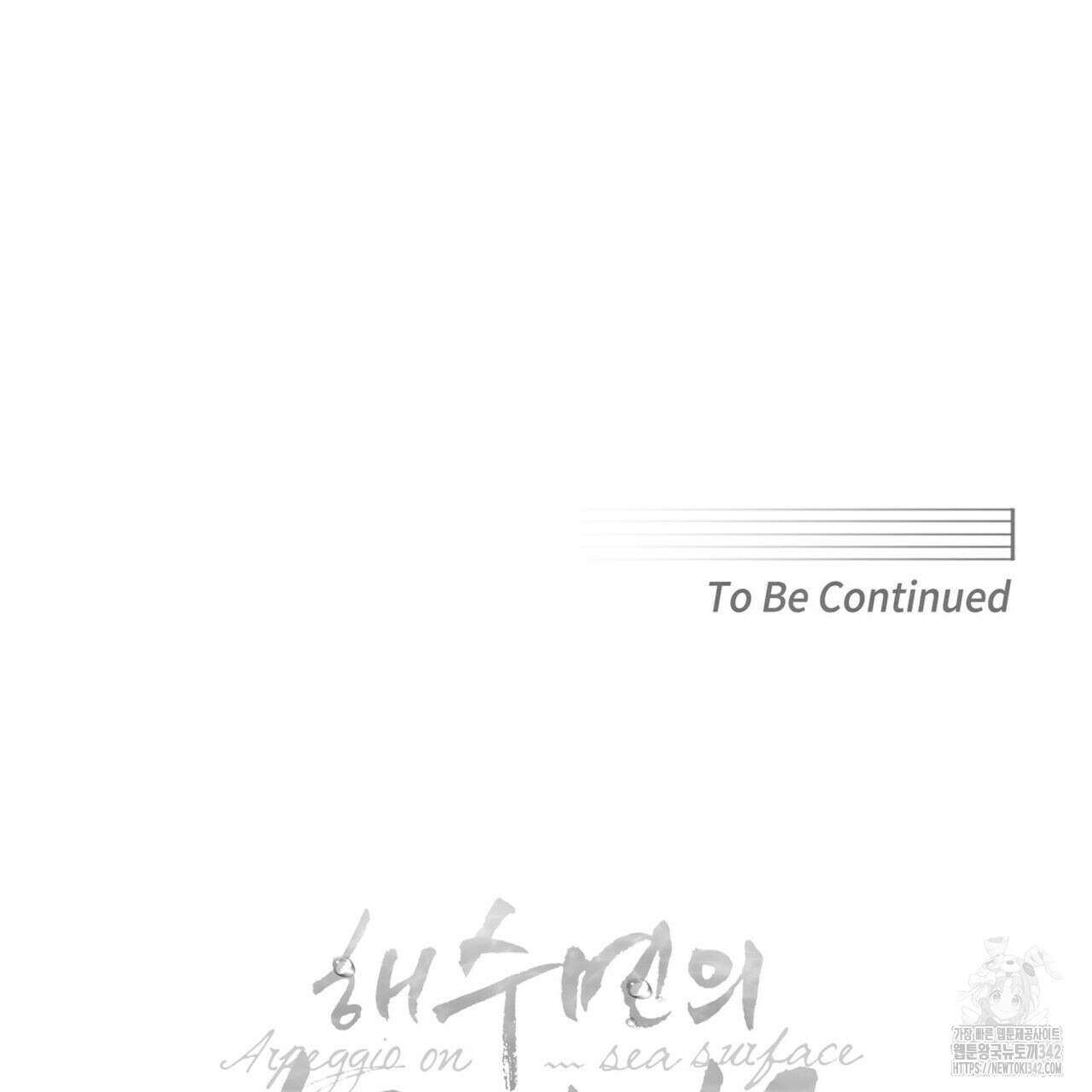 해수면의 아르페지오 74화 117