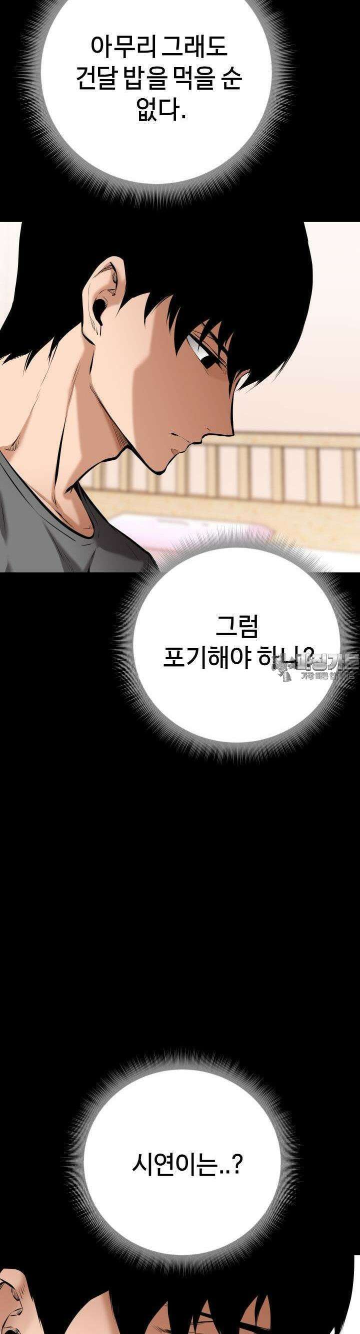 폭력의 대가 9화 3
