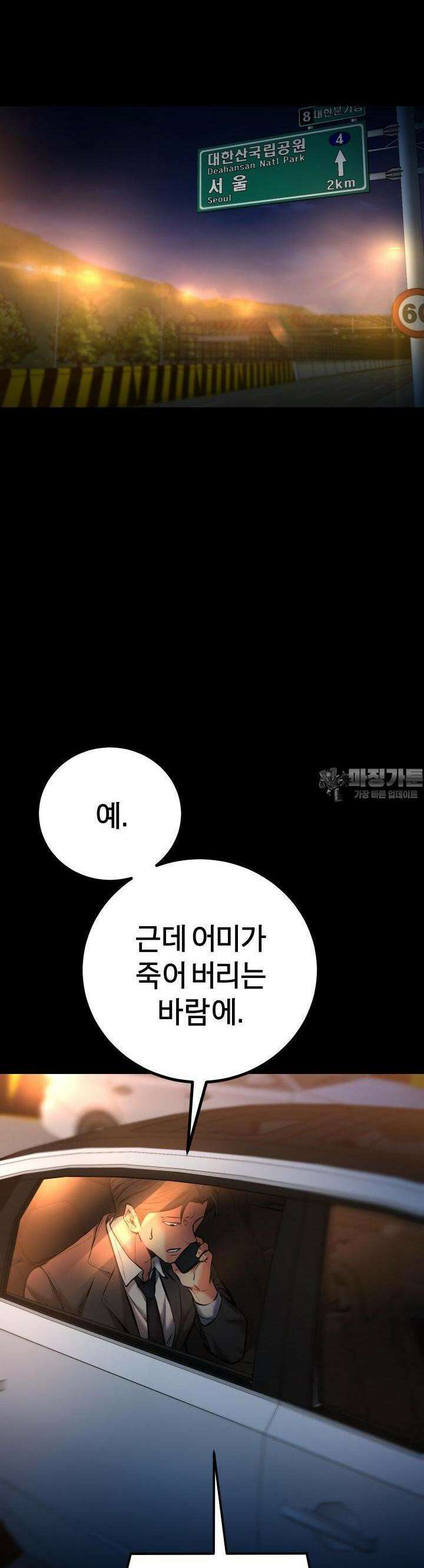 폭력의 대가 9화 8