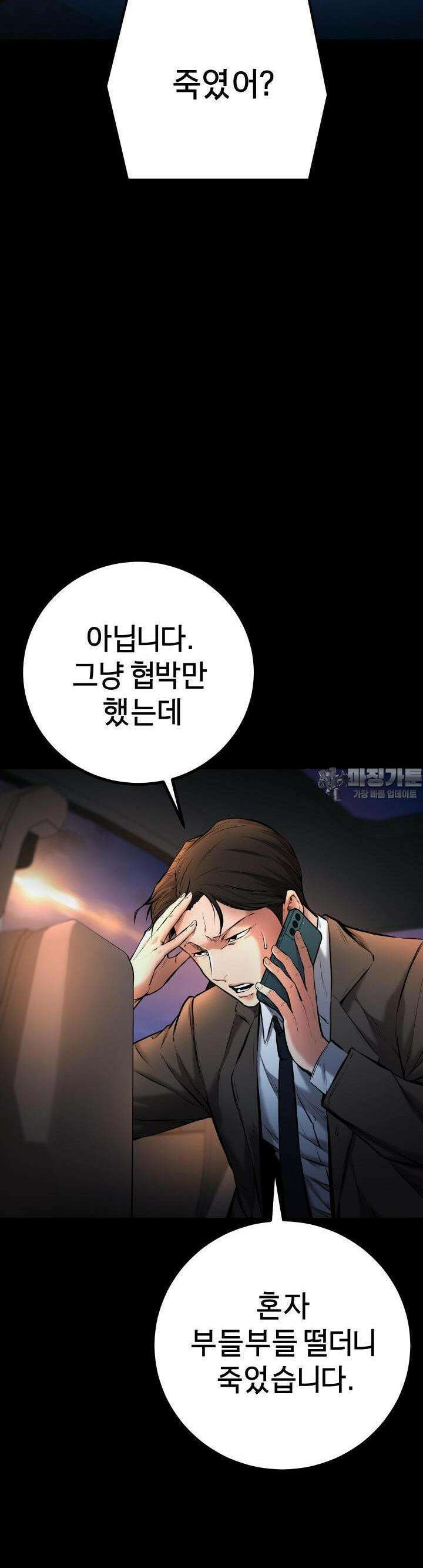 폭력의 대가 9화 9