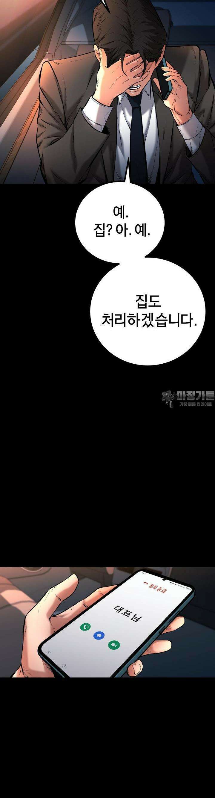 폭력의 대가 9화 12