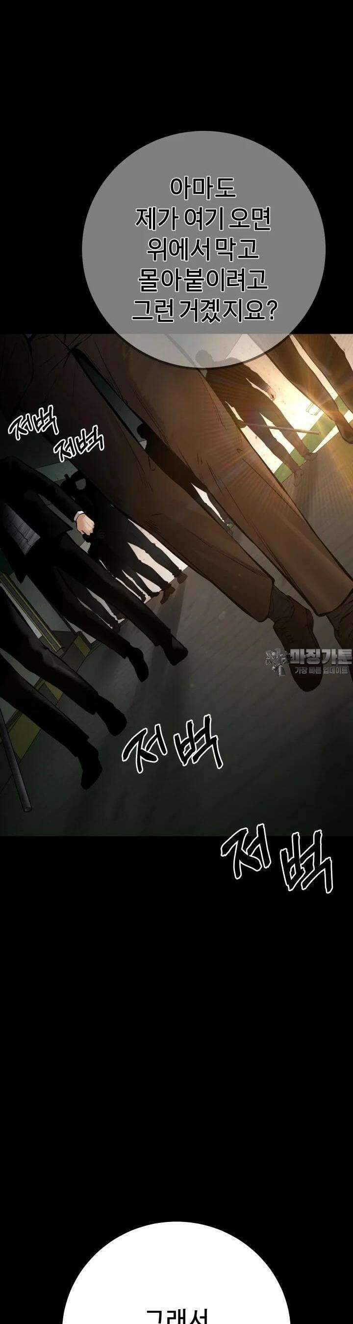 폭력의 대가 23화 12