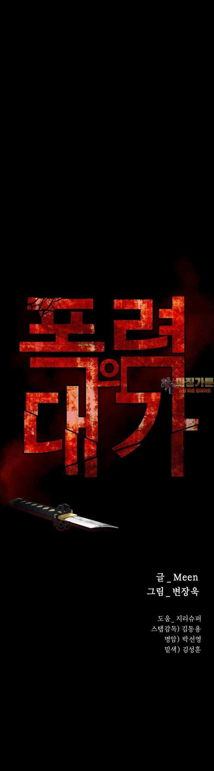 폭력의 대가 33화 1