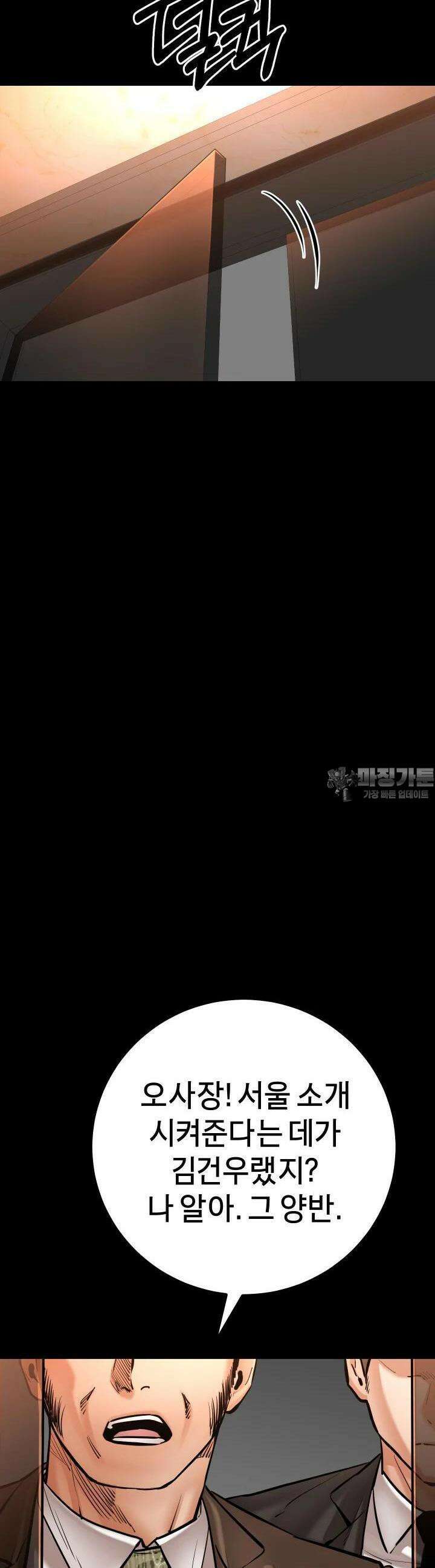 폭력의 대가 33화 5