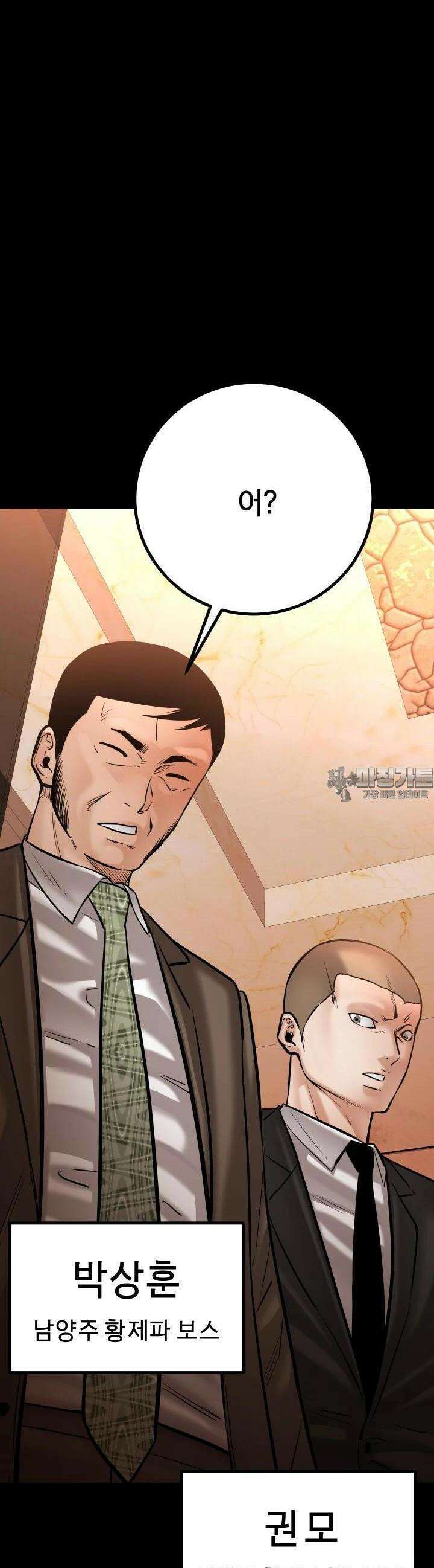 폭력의 대가 33화 7