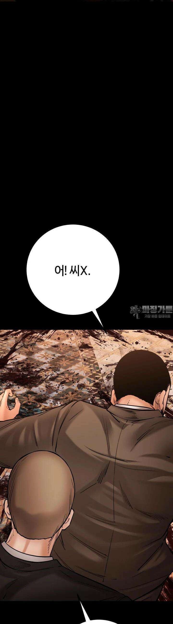 폭력의 대가 33화 9
