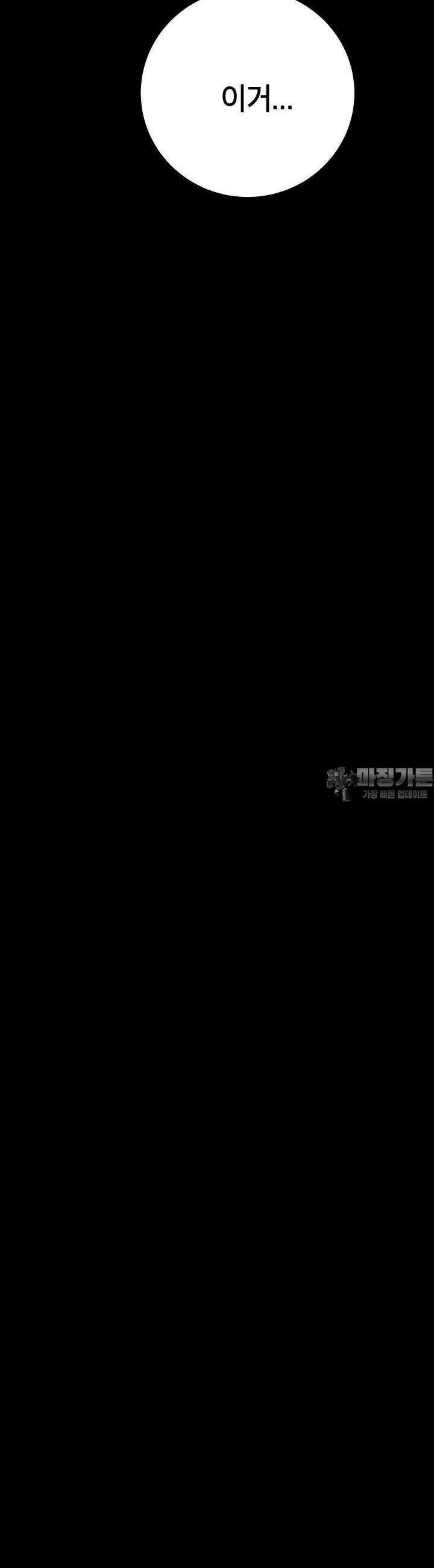 폭력의 대가 33화 10
