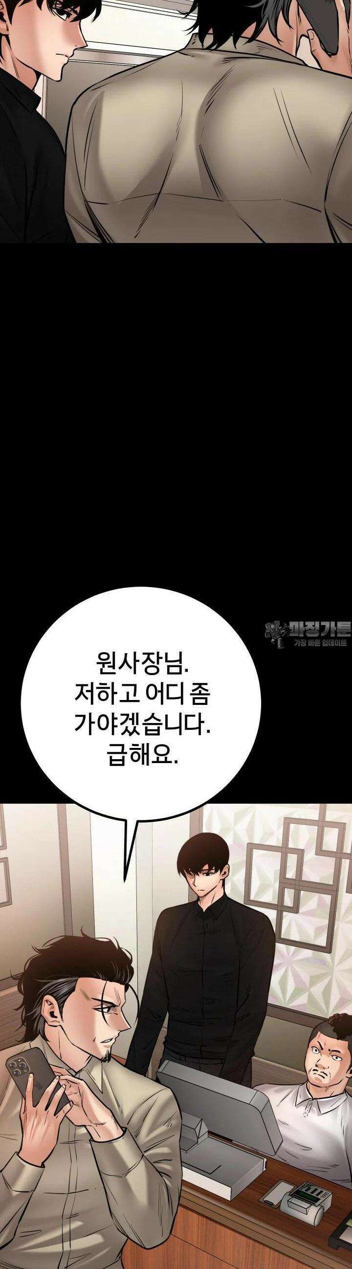 폭력의 대가 33화 12